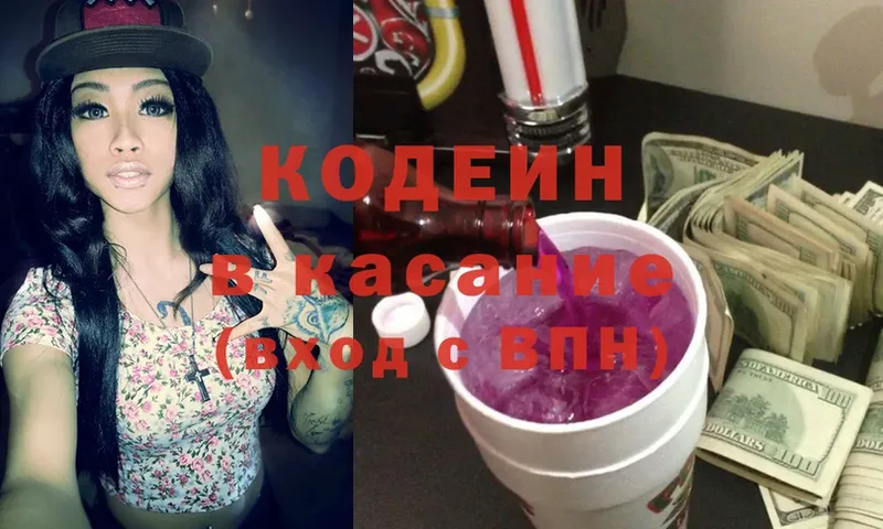 Кодеин Purple Drank  Прохладный 